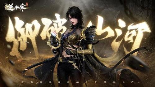 逆水寒最新赛季爆料公告,新剧情、新角色、新玩法，精彩纷呈！